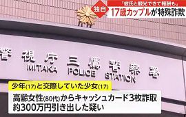 静岡県に住む17歳の少年少女を特殊詐欺で逮捕