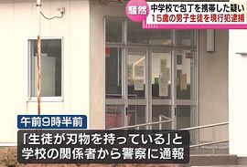 中３男子が中学校で包丁を携帯した疑い　新潟
