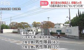 航空自衛隊員２人が少女にみだらな行為　福岡