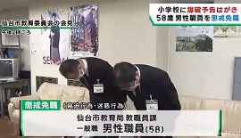仙台市職員が小学校に爆破予告のはがきを郵送