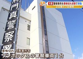 大阪府警門真署が車検切れの車両で事故処理