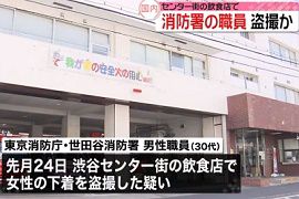 東京消防庁職員が飲食店で女性の下着を盗撮か