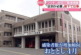 甲賀市の消防本部でワクチン接種拒否の職員を隔離