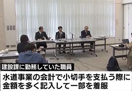 阿賀町職員が８年間で約6600万円の公金着服