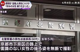 京都府警の60代警官が女性を盗撮・傷害