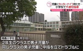 小学校の男性教諭が児童にカッターナイフ持たせる　三重