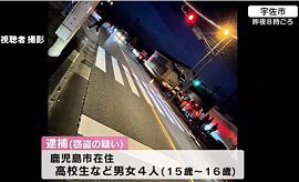 15歳と16歳の男女4人が車を盗んで事故　鹿児島