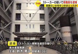 静岡県職員を20代女性へのストーカー行為で逮捕
