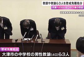 教員ら3人を懲戒免職　児童へわいせつ行為・窃盗