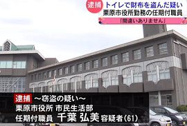 栗原市役所の女性職員が置き忘れのサイフ盗む　宮城