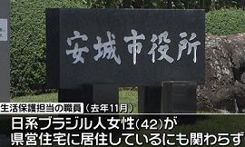 安城市職員が日系ブラジル人女性に不適切発言　愛知