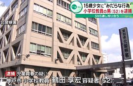 小学校教員が１５歳の少女を買春　名古屋