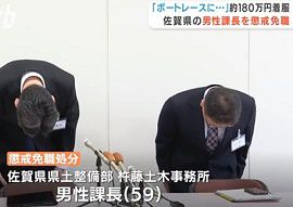 佐賀県の課長が親睦会費180万円余りを着服