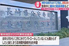 長崎県警の警察官が時間外手当を不正に受給