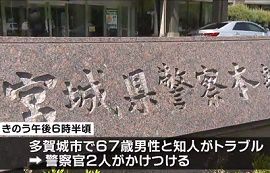 宮城県警が飲酒検知拒否容疑で男性を誤認逮捕