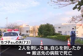 73歳夫が72歳妻と40歳娘を刺し殺して自殺　静岡
