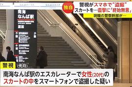 大阪府警の警視が20代女性のスカートの中を盗撮