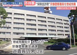 福岡県警の巡査長が保険金詐欺に不倫　懲戒免職　