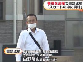 大阪府警の幹部が女性のスカートの中を盗撮