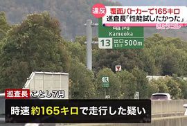京都府警の巡査長が覆面パトカーで時速165キロ走行