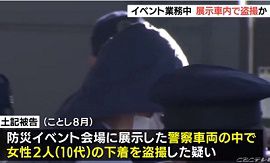 長野県警の巡査が宿泊施設で女性にわいせつな行為