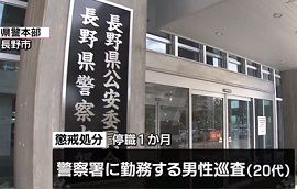 三重県警の警察官が10代女性2人の下着を盗撮