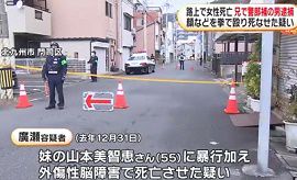 福岡県警の警察官が路上で妹を殴り死なせたか