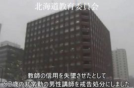 高校の男性講師が女子トイレに侵入　北海道江別