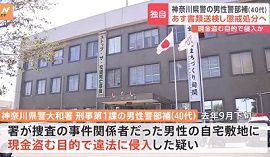 神奈川県警大和署の警部補が盗み目的で住居侵入