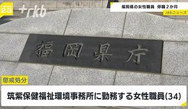 福岡県の女性職員が知人男性の名義で勝手に宿泊施設を予約