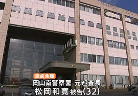 岡山県警の巡査長を窃盗で懲戒免職