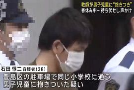 小学校教師が待ち伏せして男子児童に抱きつく