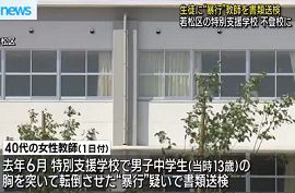 北九州市の特別支援学校で教師が生徒に暴行