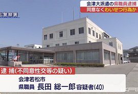 福島県職員が知人女性にわいせつ行為　逮捕