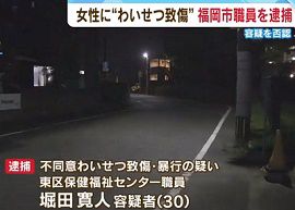 福岡市職員が不同意わいせつ致傷と暴行で逮捕