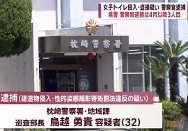 枕崎警察署の巡査部長が女子トイレに侵入し盗撮