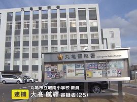 丸亀市の小学校教員が10代女性のスカートの中にスマホ