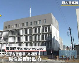 神奈川県警巡査部長が路上や電車で下半身露出