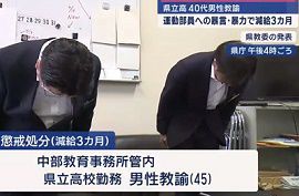 岩手県立高校教諭が生徒に対し暴言や体罰