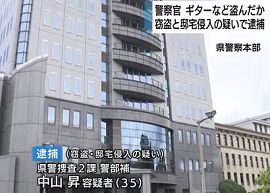 静岡県警の警察官が住宅に侵入し60万円相当を盗む