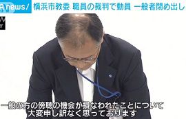 横浜市教委が教員の性犯罪の裁判で職員50人動員