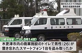 警視庁巡査部長が置き忘れのスマホを盗む