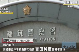 川崎市立中学校の教諭がマッサージ店店員にわいせつ行為