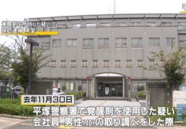 神奈川県警が覚醒剤取締法違反で男性を誤認逮捕