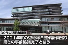 延岡市職員が市議会の議決証明書を偽造