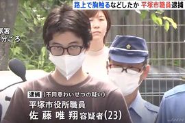 平塚市役所職員が路上で女性に不同意わいせつ