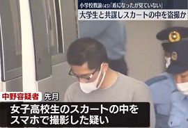 小学校教諭が女子高校生のスカートの中を盗撮