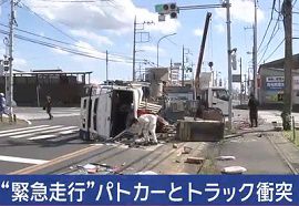 緊急走行中のパトカーとトラック衝突　栃木