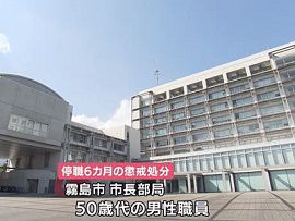 霧島市職員が消防団の会費から約86万円着服