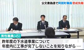 新潟・阿賀町の職員が公文書偽造106件